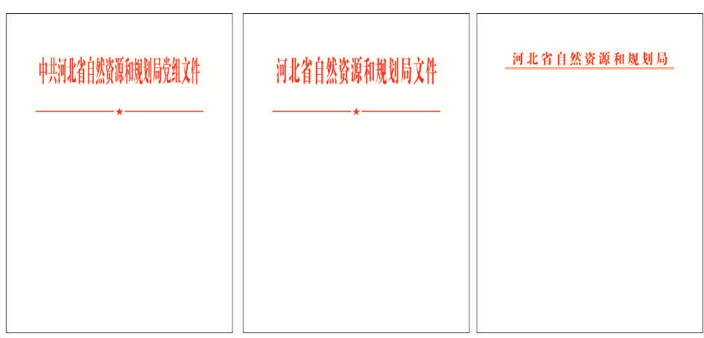 红头文件印刷，红头纸印刷