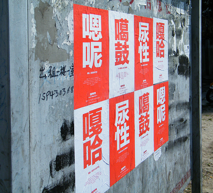 北京PP胶片喷绘
