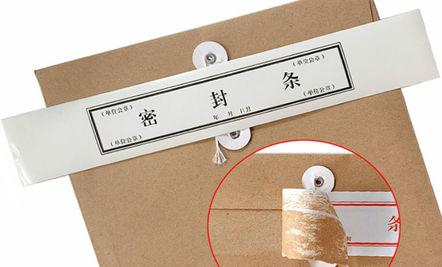 档案密封条
