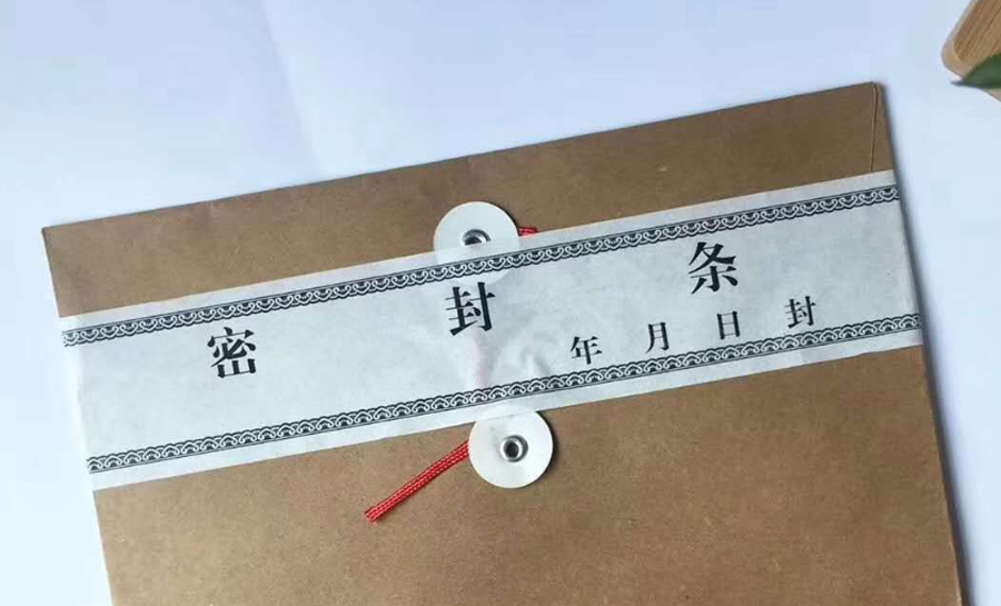 档案密封条
